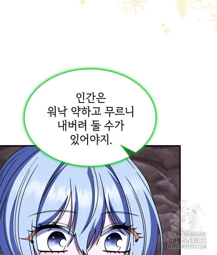 괴물을 부르는 공녀님 60화 - 웹툰 이미지 104