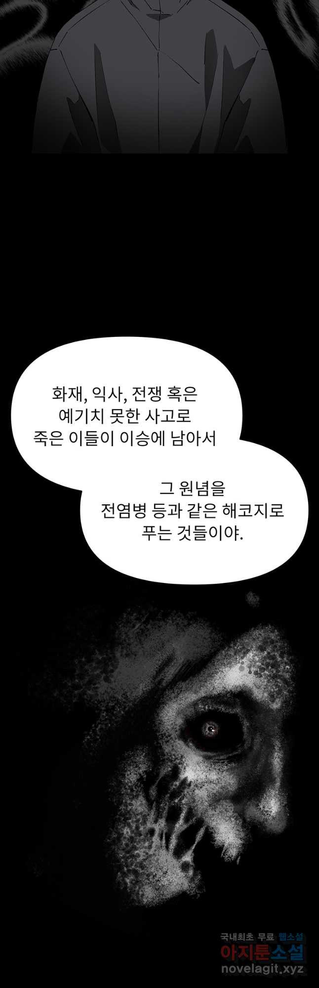 눌림굿 163화 - 웹툰 이미지 24