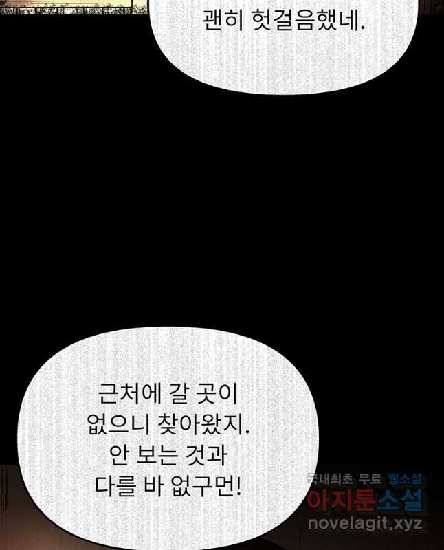 눌림굿 163화 - 웹툰 이미지 30