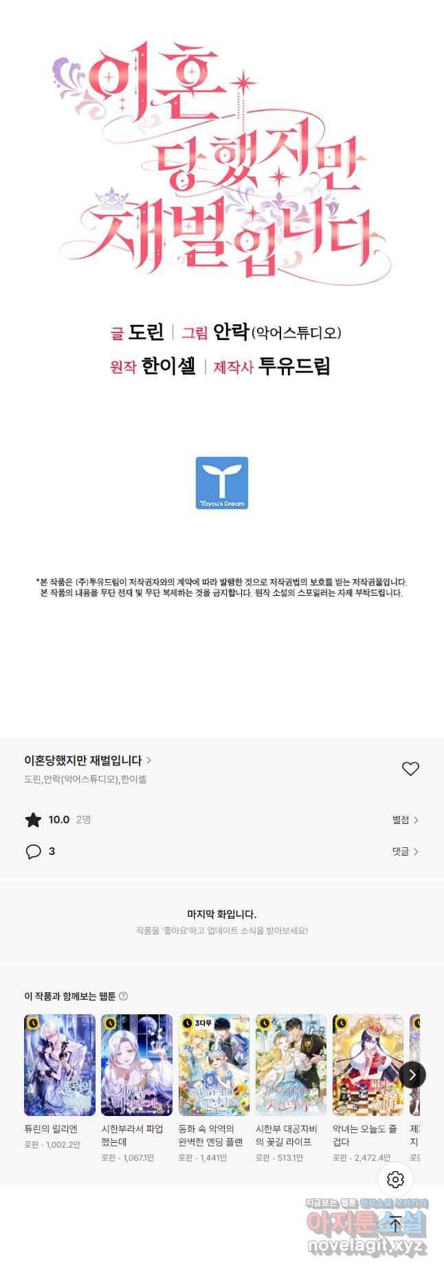 이혼당했지만 재벌입니다 100화 - 웹툰 이미지 48