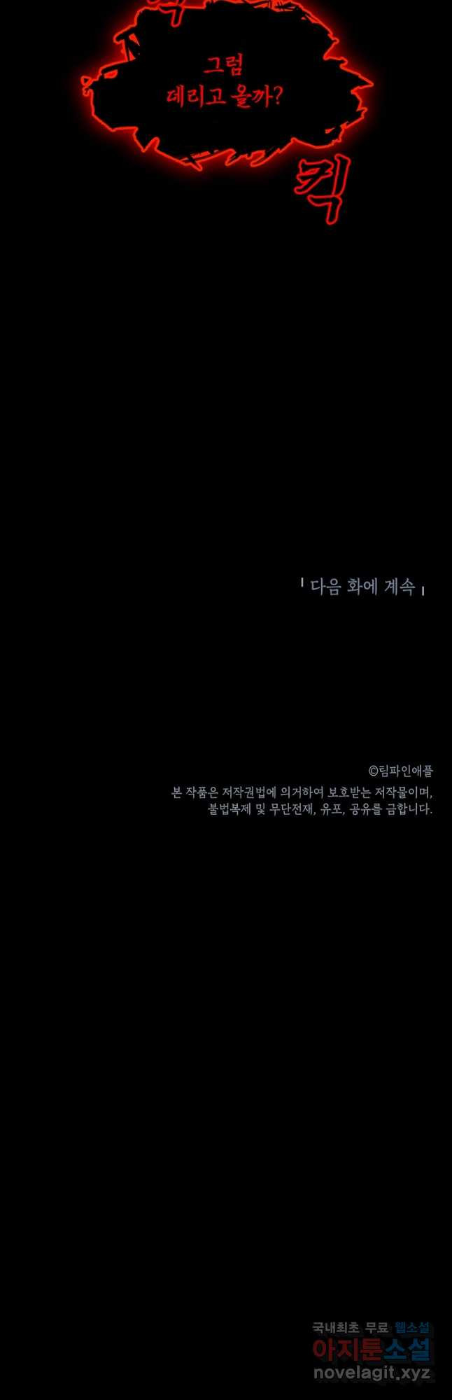 눌림굿 163화 - 웹툰 이미지 49