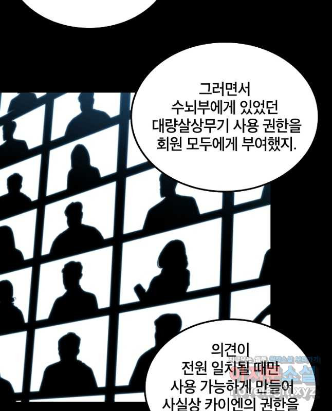 언데드킹 421화 원탁의 의미 - 웹툰 이미지 30