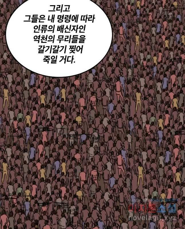 언데드킹 421화 원탁의 의미 - 웹툰 이미지 45