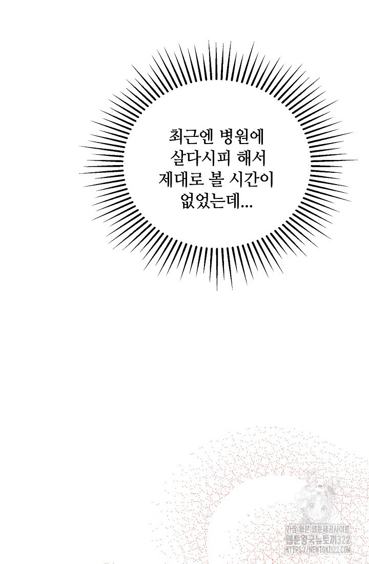 엉큼한 맞선 31화 - 웹툰 이미지 9