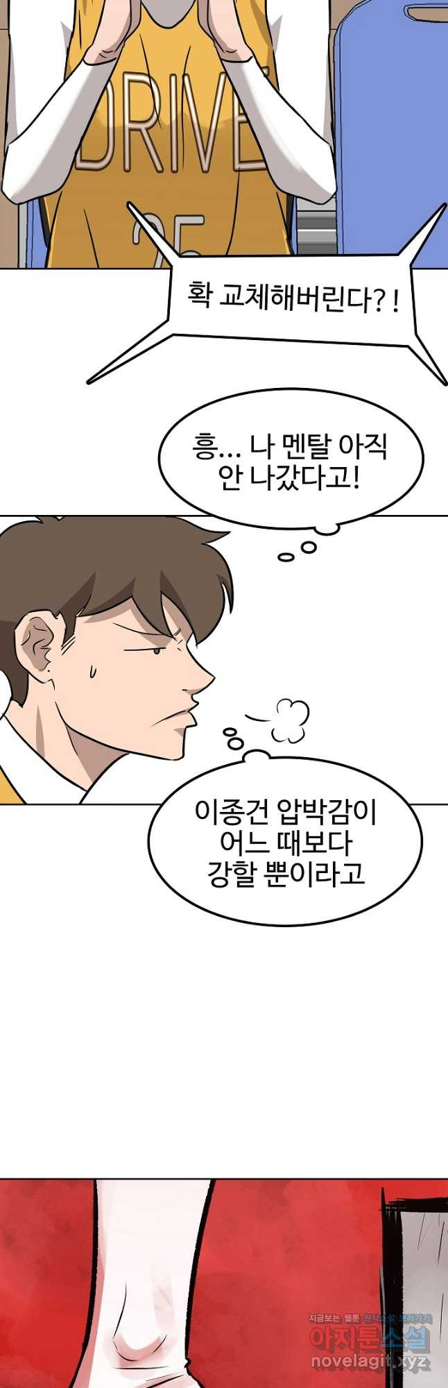 림딩동 3부 64화 턱이 높아 - 웹툰 이미지 32