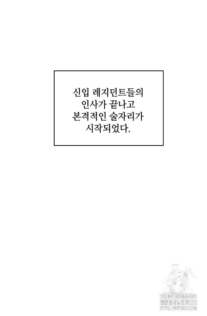 엉큼한 맞선 31화 - 웹툰 이미지 94