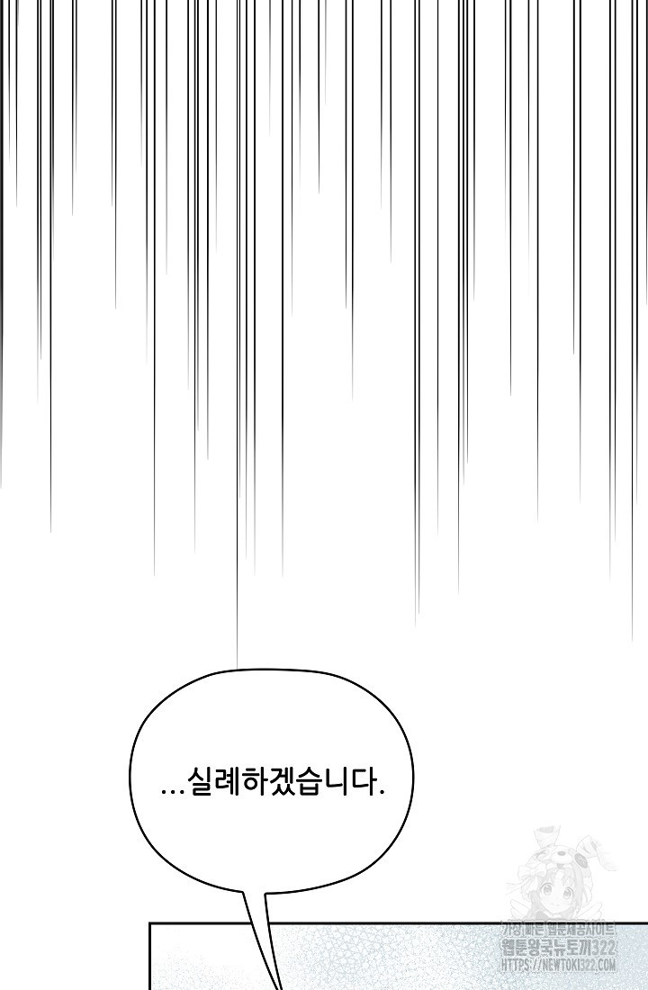 엉큼한 맞선 31화 - 웹툰 이미지 139