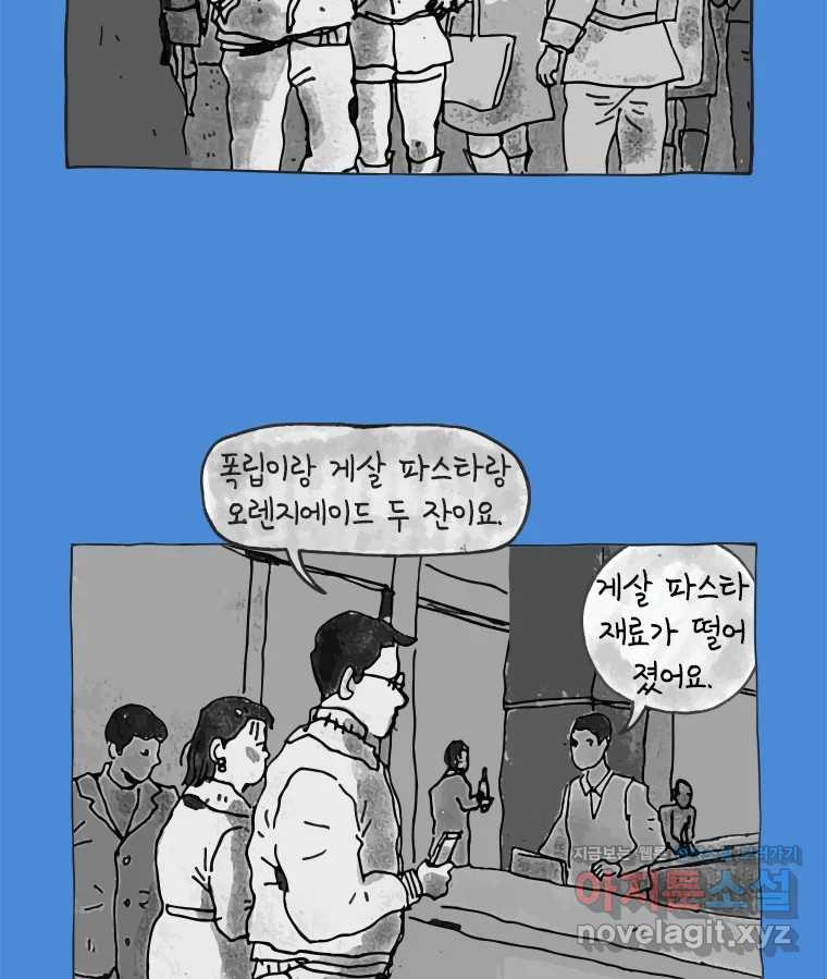 이토록 보통의 462화 뼈말라의 사랑(10) - 웹툰 이미지 5