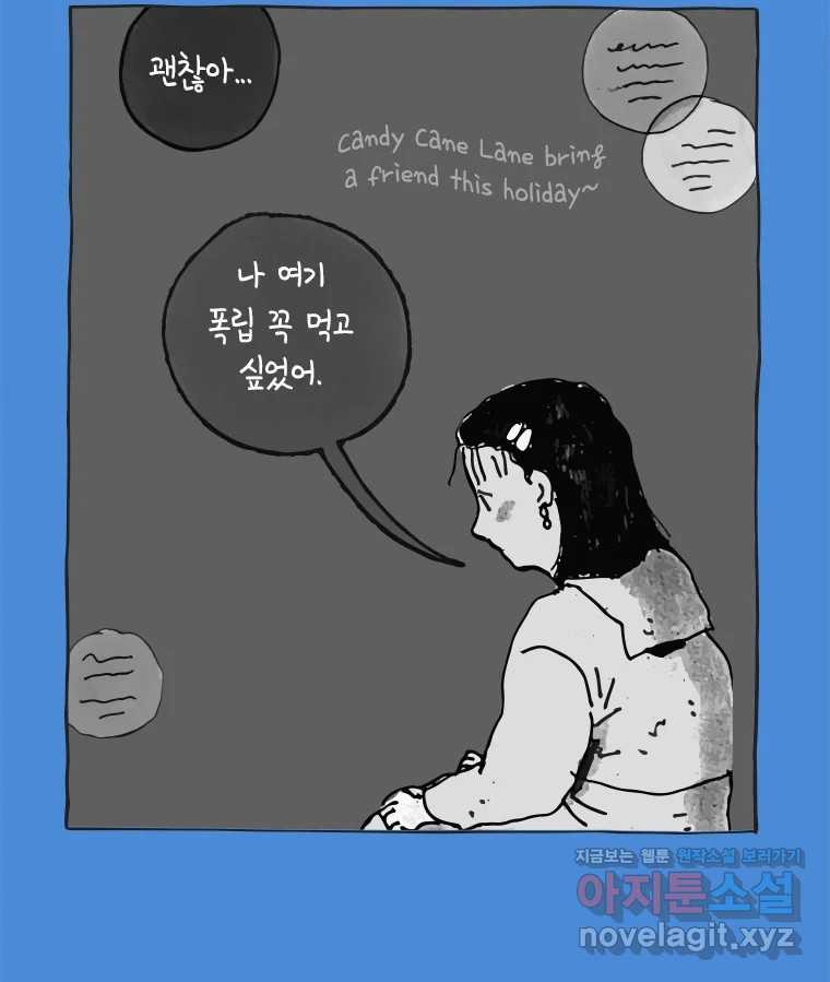 이토록 보통의 462화 뼈말라의 사랑(10) - 웹툰 이미지 9