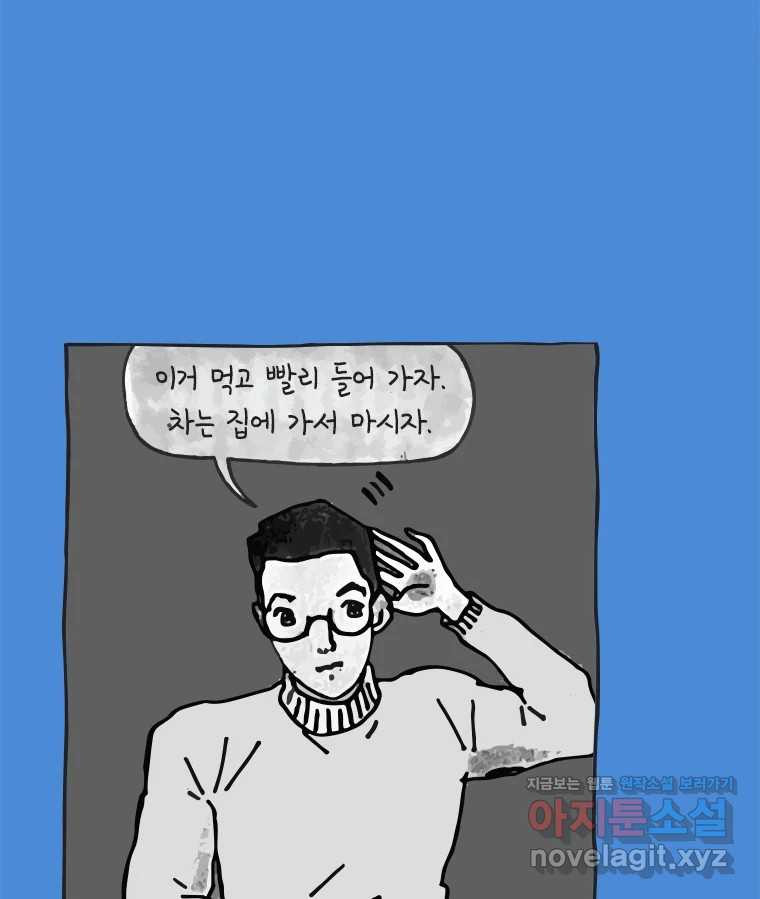 이토록 보통의 462화 뼈말라의 사랑(10) - 웹툰 이미지 10