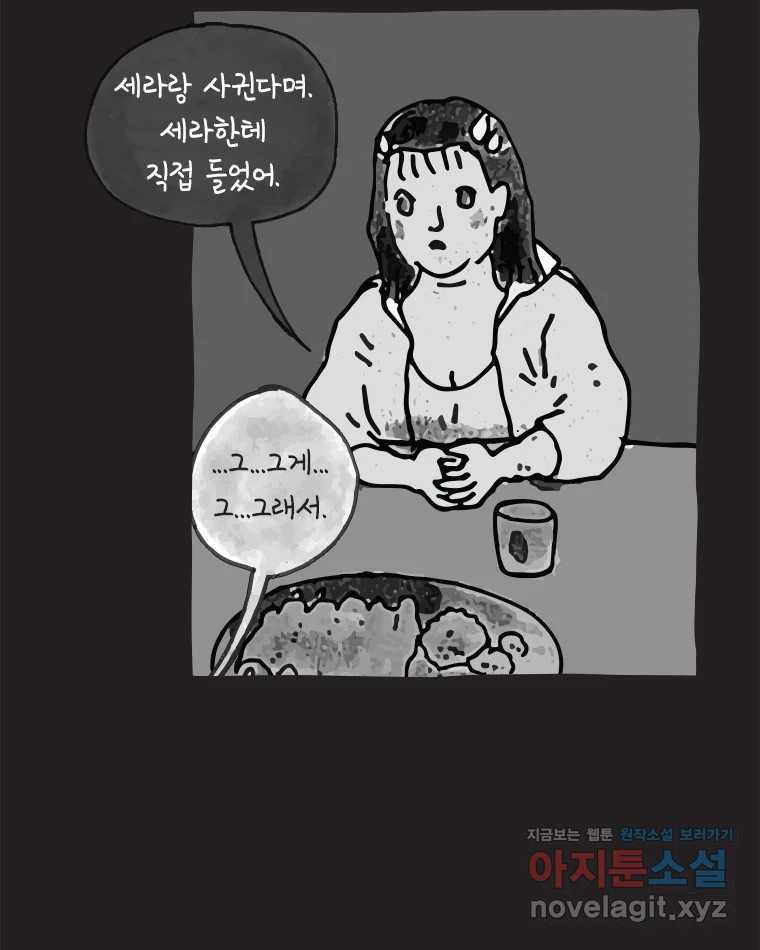 이토록 보통의 462화 뼈말라의 사랑(10) - 웹툰 이미지 17