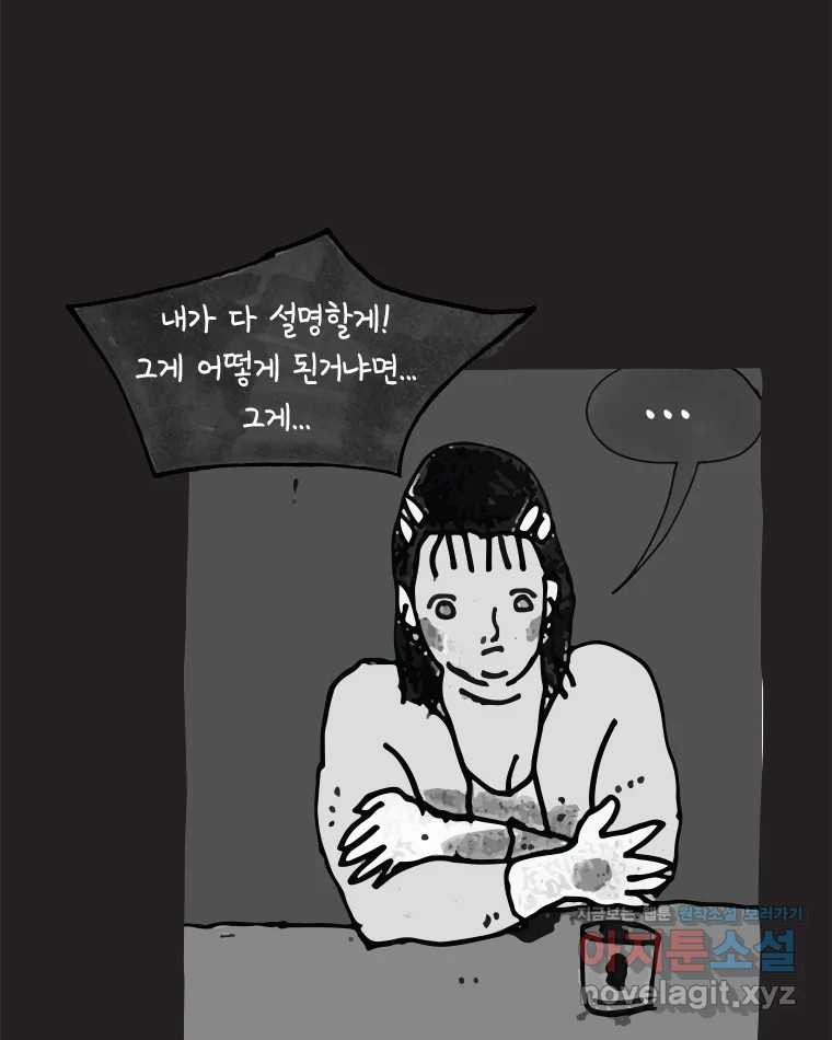 이토록 보통의 462화 뼈말라의 사랑(10) - 웹툰 이미지 19