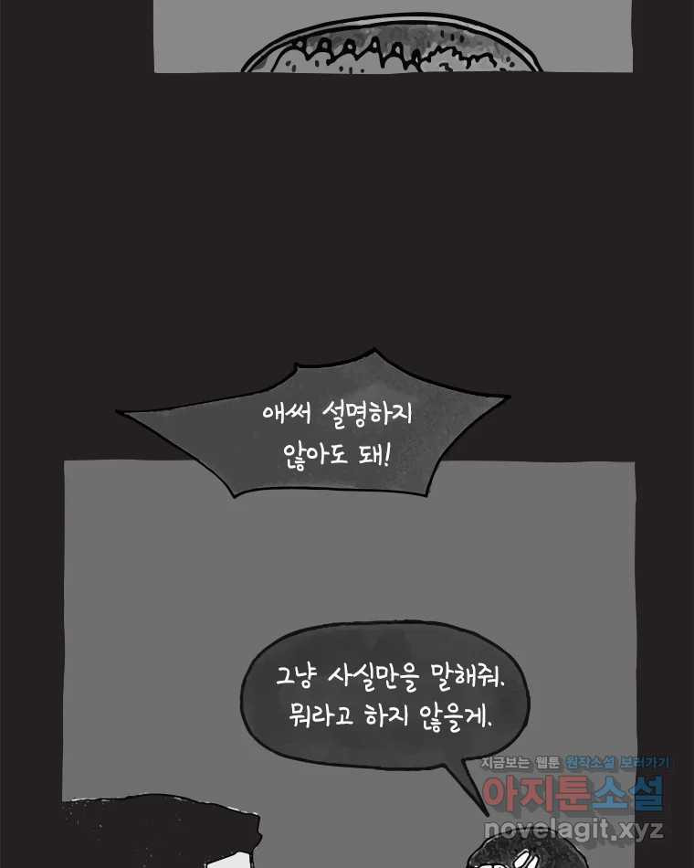 이토록 보통의 462화 뼈말라의 사랑(10) - 웹툰 이미지 20