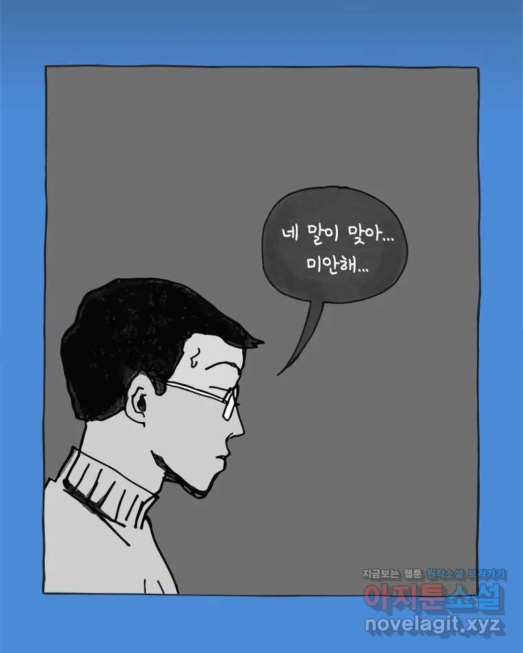 이토록 보통의 462화 뼈말라의 사랑(10) - 웹툰 이미지 22