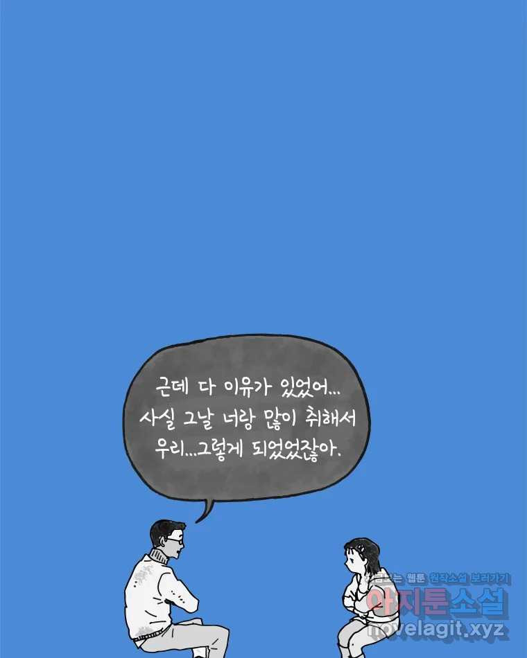 이토록 보통의 462화 뼈말라의 사랑(10) - 웹툰 이미지 23