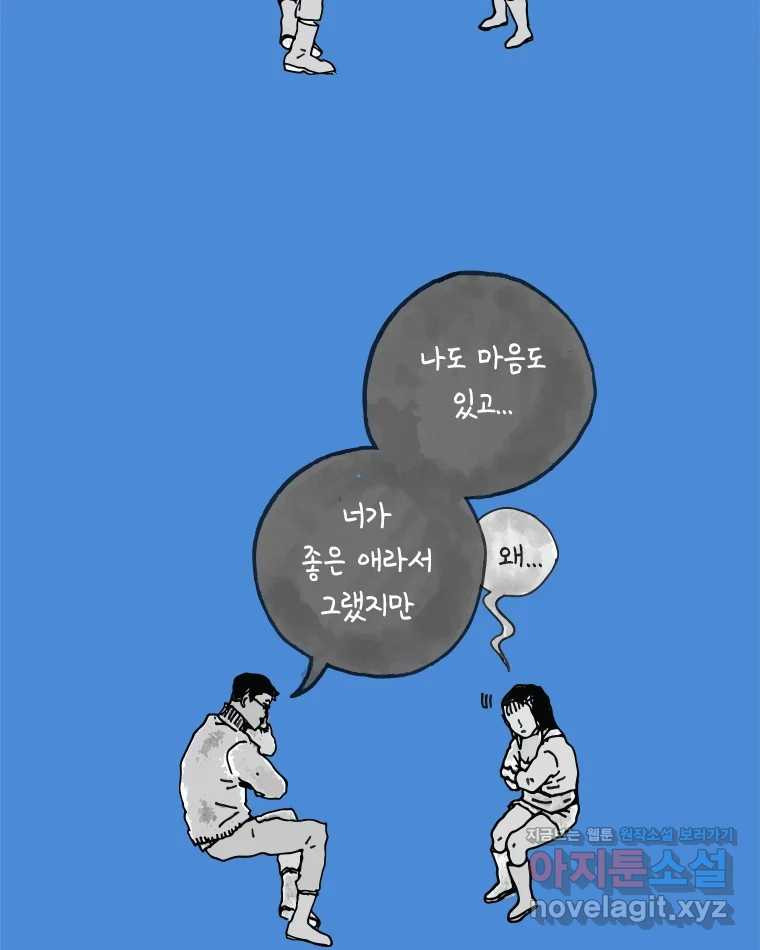 이토록 보통의 462화 뼈말라의 사랑(10) - 웹툰 이미지 24