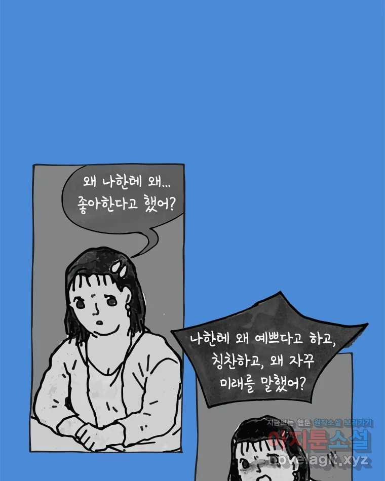 이토록 보통의 462화 뼈말라의 사랑(10) - 웹툰 이미지 25