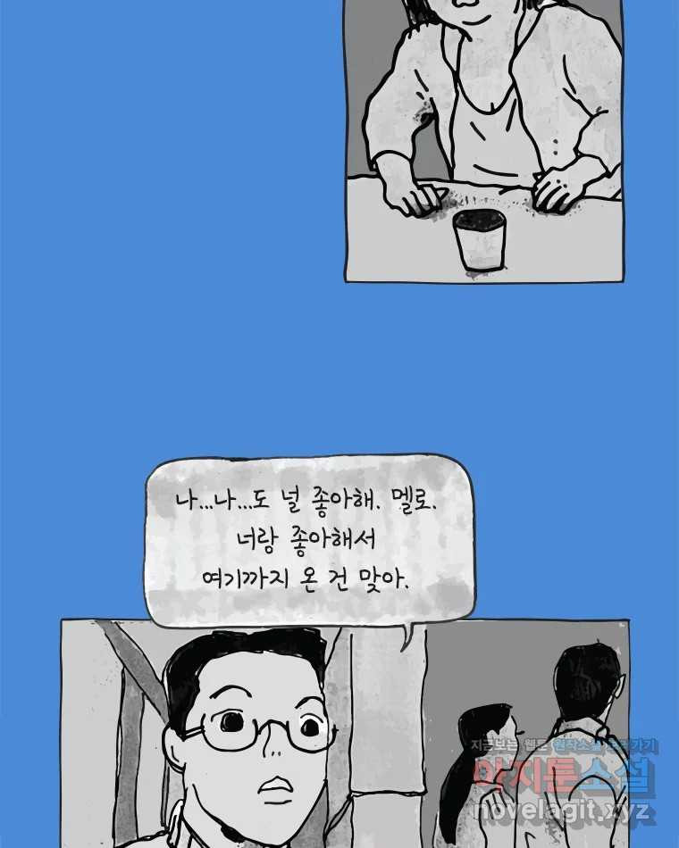 이토록 보통의 462화 뼈말라의 사랑(10) - 웹툰 이미지 26