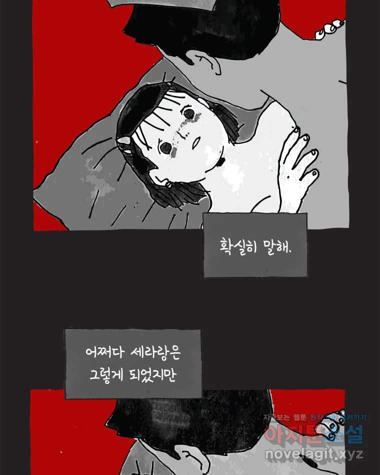 이토록 보통의 462화 뼈말라의 사랑(10) - 웹툰 이미지 28