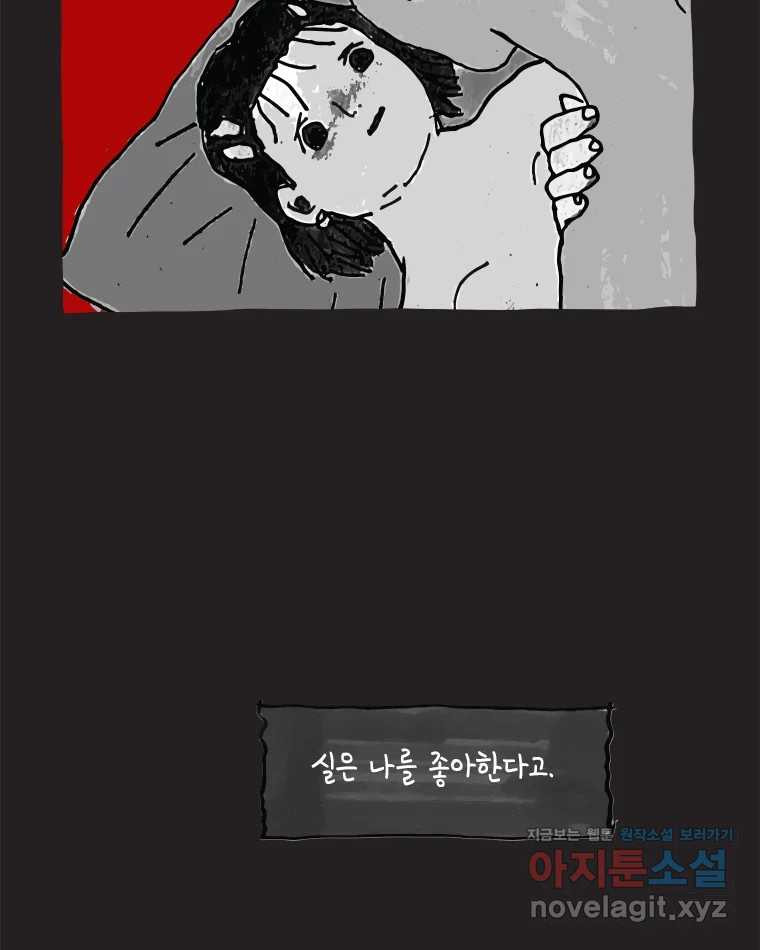 이토록 보통의 462화 뼈말라의 사랑(10) - 웹툰 이미지 29