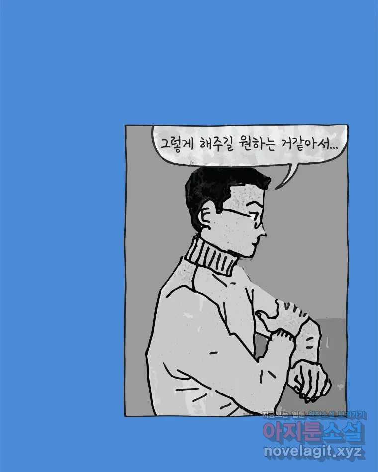 이토록 보통의 462화 뼈말라의 사랑(10) - 웹툰 이미지 32