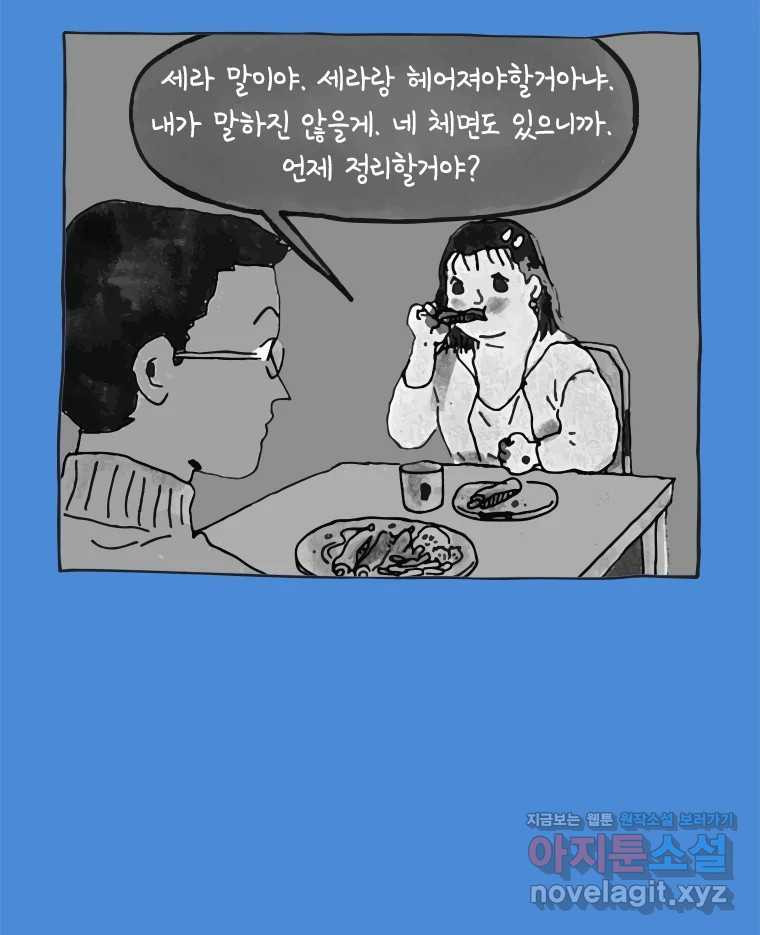 이토록 보통의 462화 뼈말라의 사랑(10) - 웹툰 이미지 40