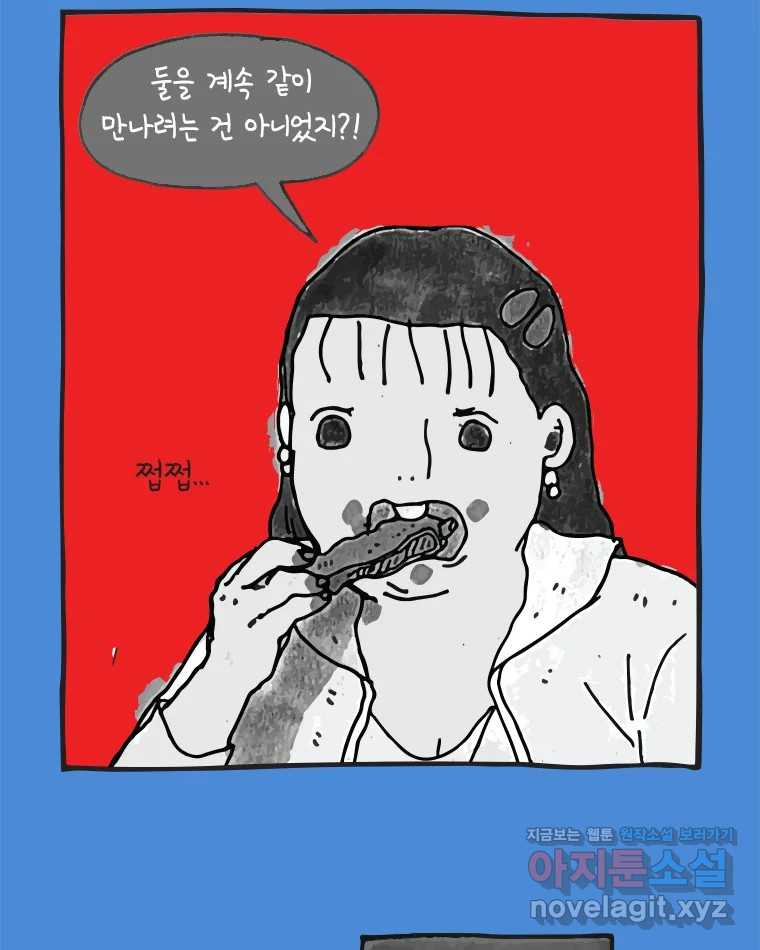 이토록 보통의 462화 뼈말라의 사랑(10) - 웹툰 이미지 41