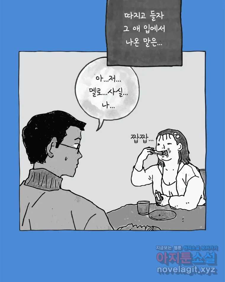 이토록 보통의 462화 뼈말라의 사랑(10) - 웹툰 이미지 42