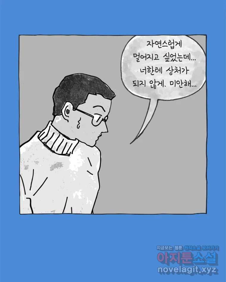 이토록 보통의 462화 뼈말라의 사랑(10) - 웹툰 이미지 43