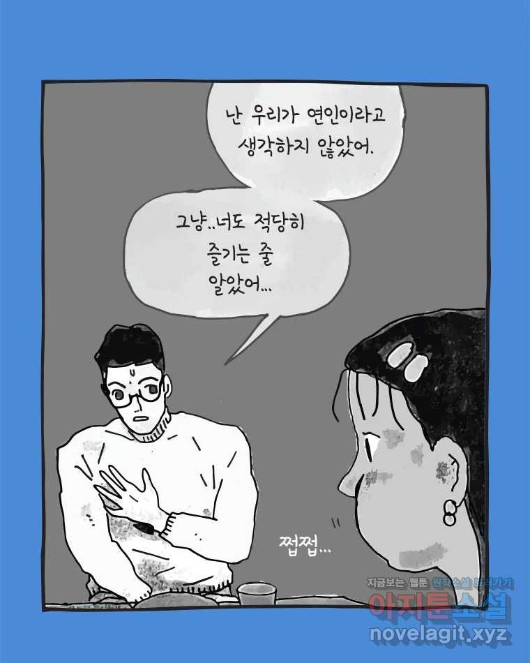 이토록 보통의 462화 뼈말라의 사랑(10) - 웹툰 이미지 44