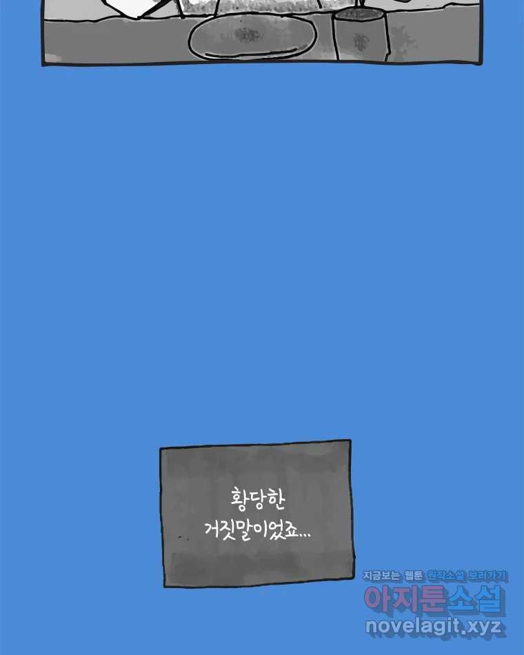 이토록 보통의 462화 뼈말라의 사랑(10) - 웹툰 이미지 46