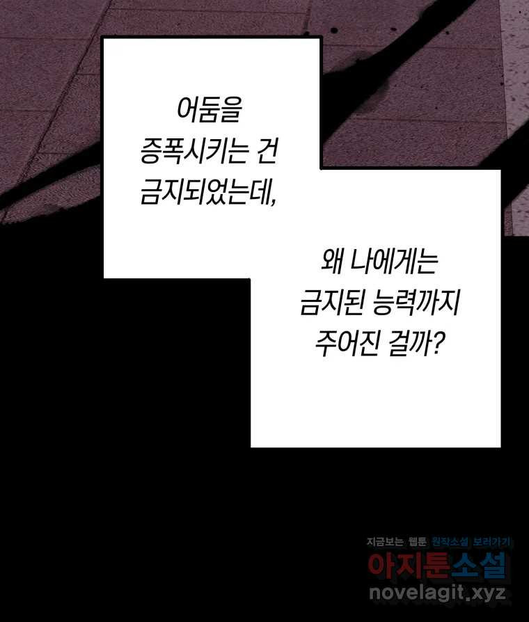 퇴마전문학교 사월 69화 광명 - 웹툰 이미지 34