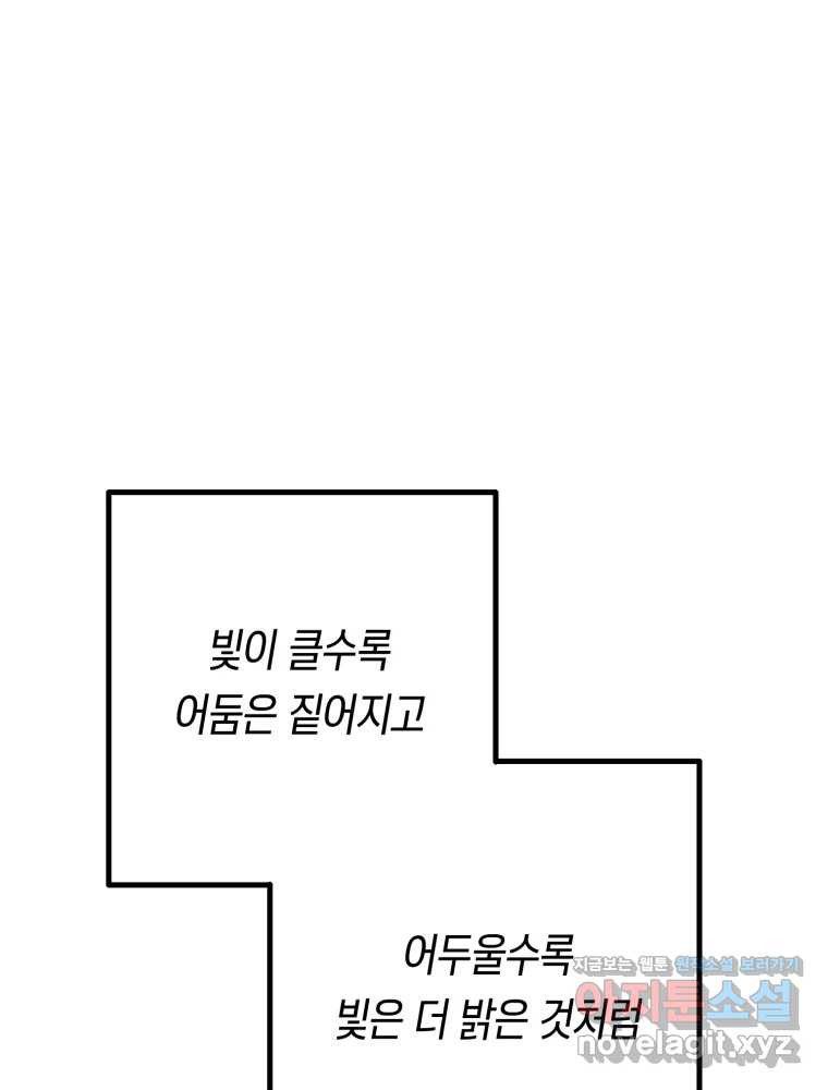 퇴마전문학교 사월 69화 광명 - 웹툰 이미지 51