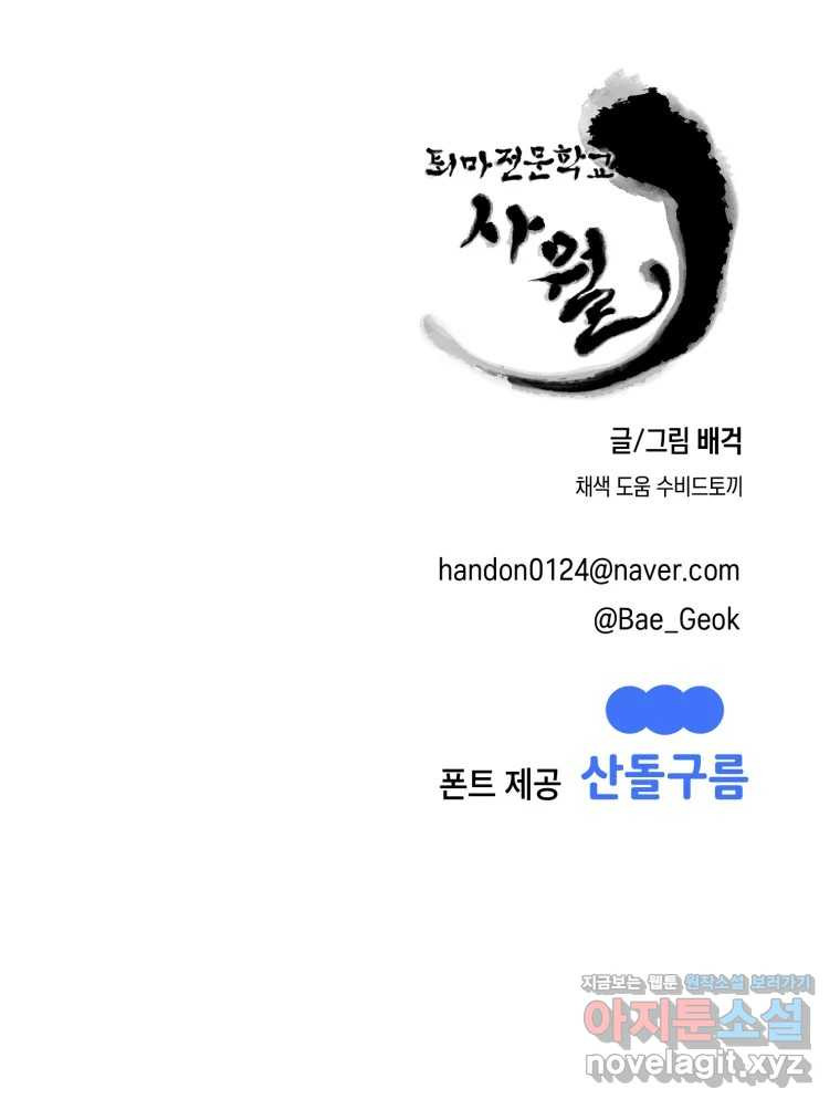 퇴마전문학교 사월 69화 광명 - 웹툰 이미지 161