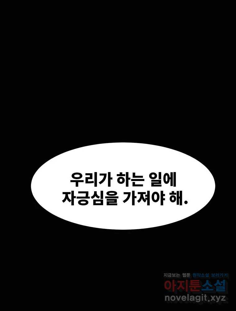 해늘골 58화 - 웹툰 이미지 2