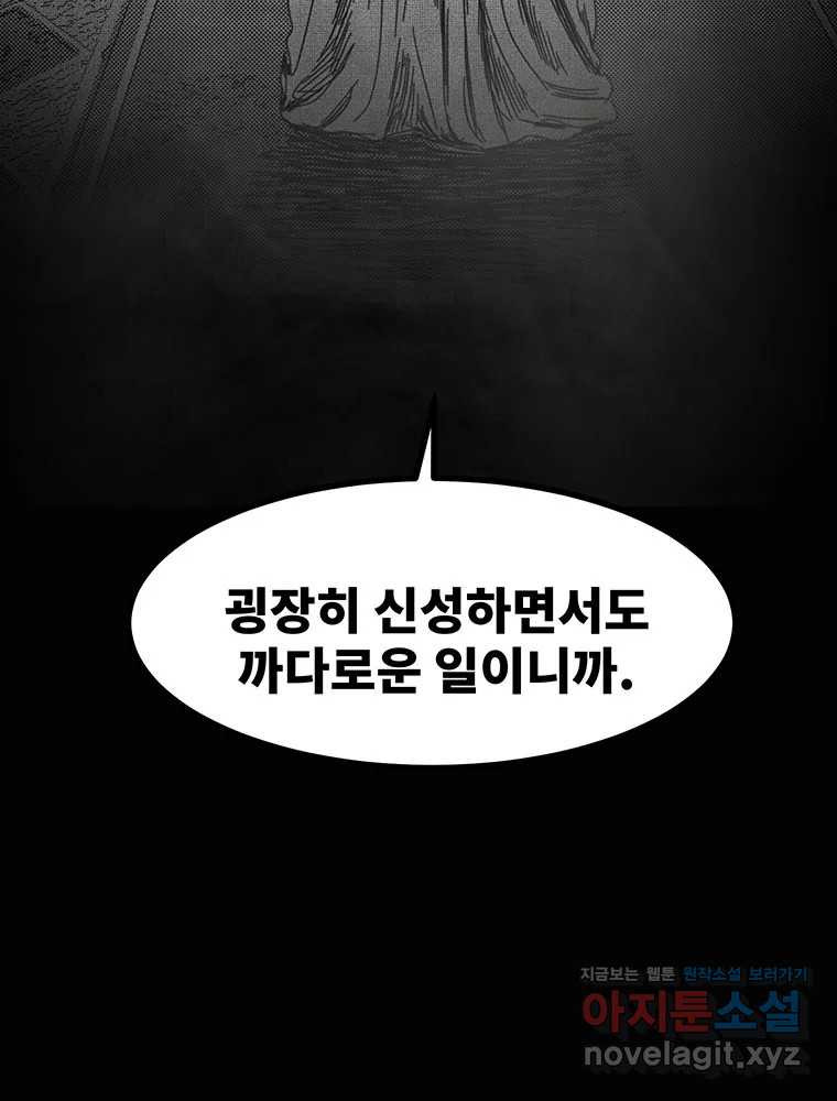 해늘골 58화 - 웹툰 이미지 5