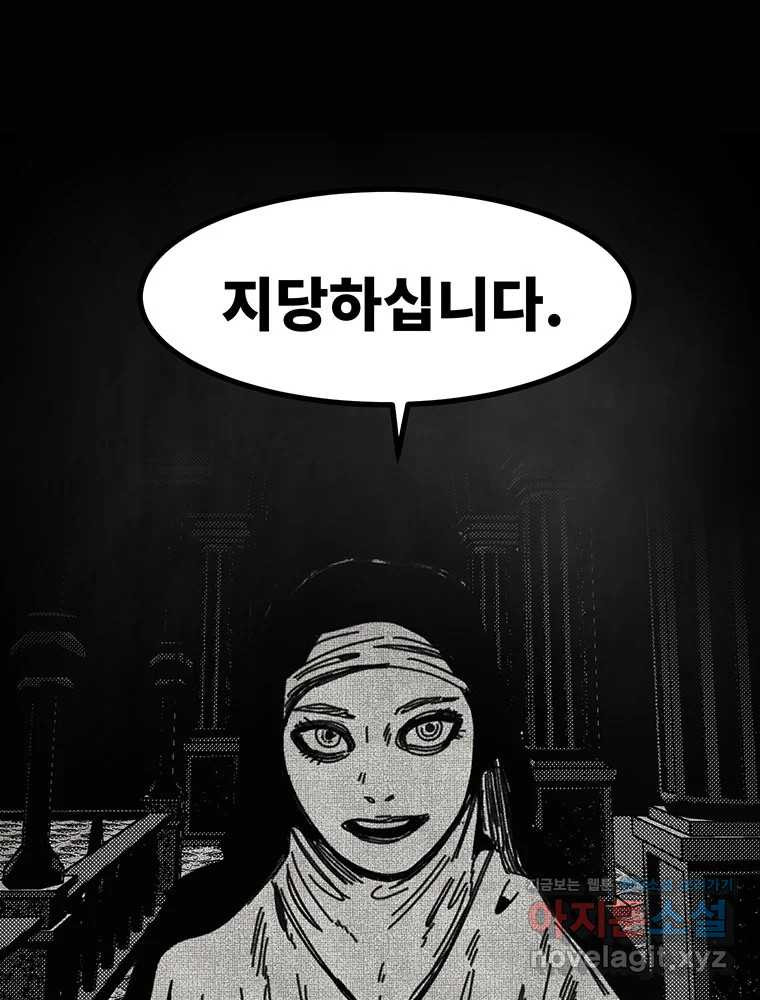 해늘골 58화 - 웹툰 이미지 6