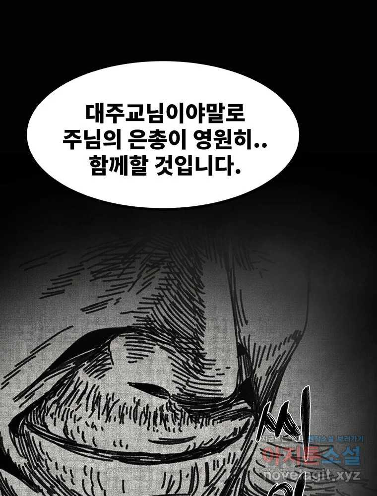 해늘골 58화 - 웹툰 이미지 9