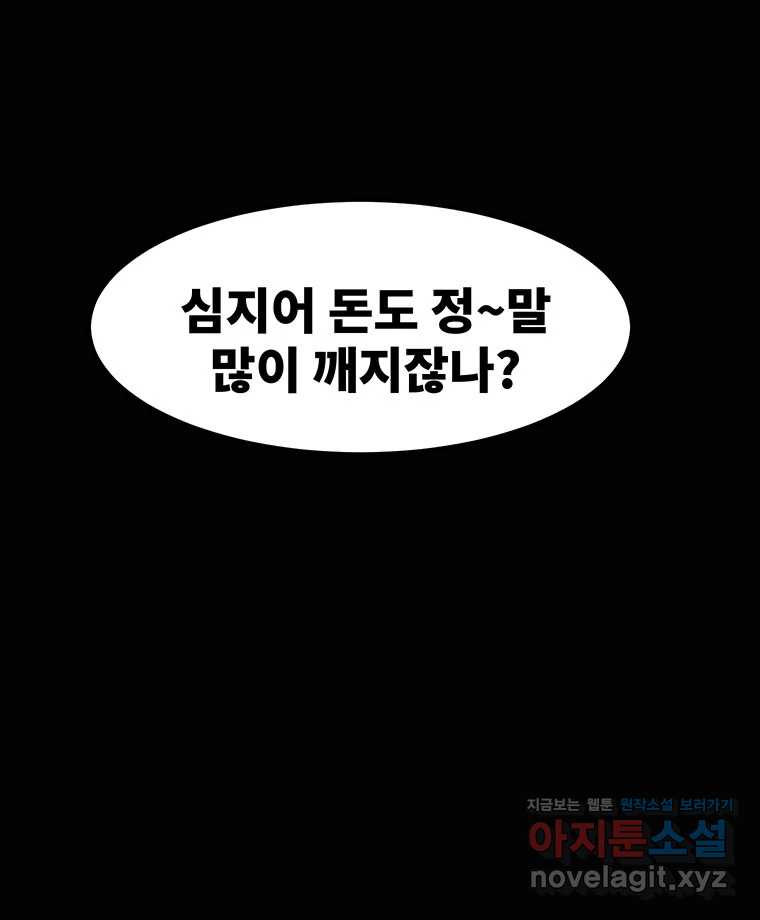 해늘골 58화 - 웹툰 이미지 11