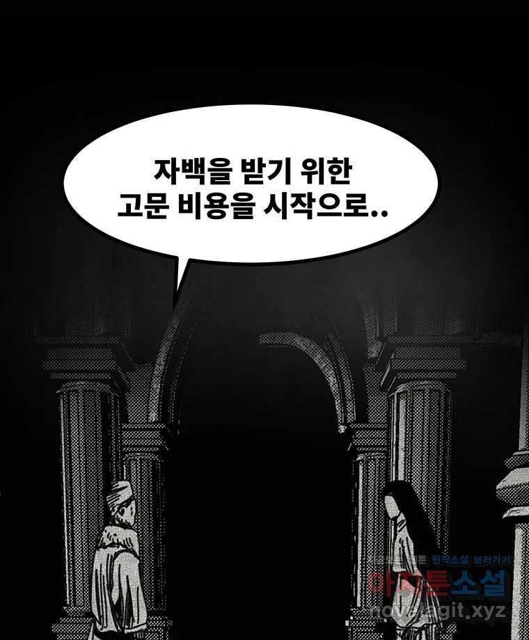 해늘골 58화 - 웹툰 이미지 12