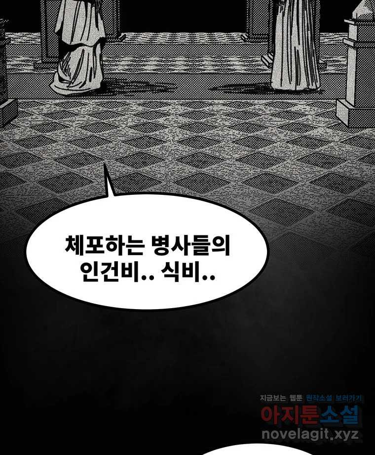 해늘골 58화 - 웹툰 이미지 13