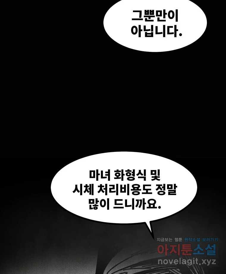 해늘골 58화 - 웹툰 이미지 14