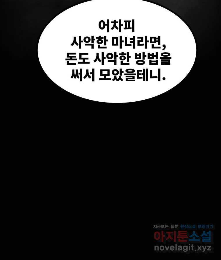 해늘골 58화 - 웹툰 이미지 19