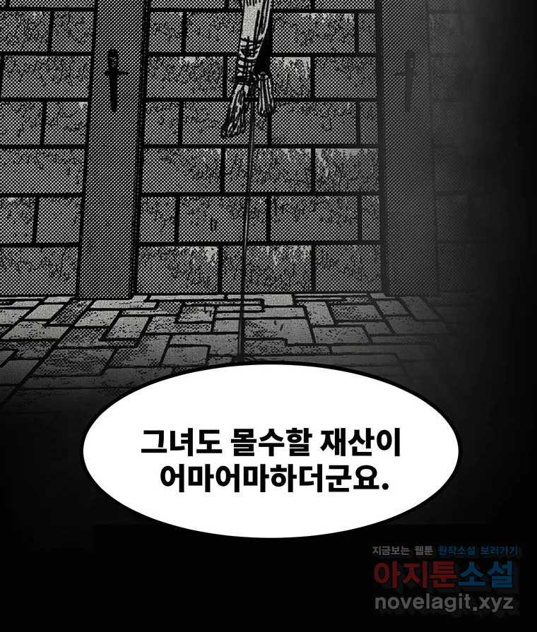 해늘골 58화 - 웹툰 이미지 21