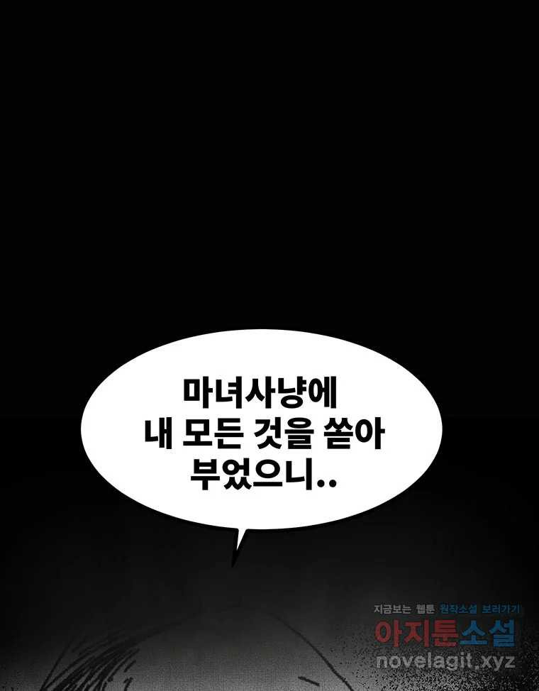 해늘골 58화 - 웹툰 이미지 22