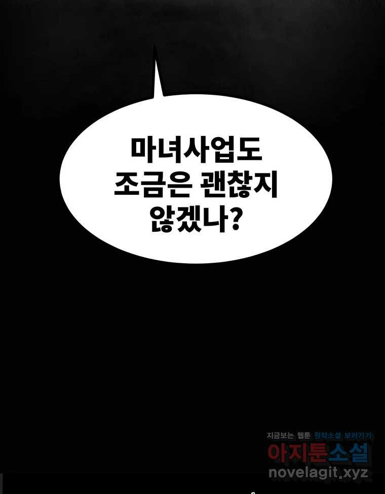 해늘골 58화 - 웹툰 이미지 24