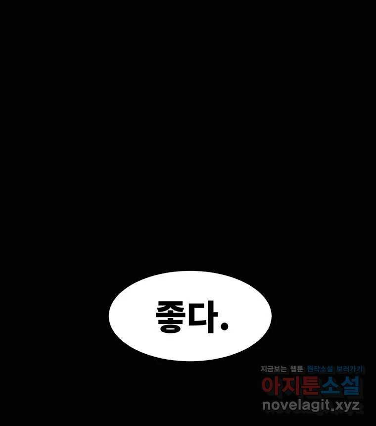 해늘골 58화 - 웹툰 이미지 36