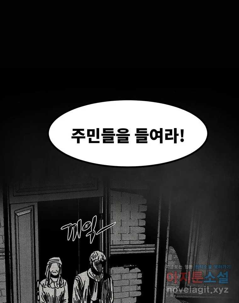 해늘골 58화 - 웹툰 이미지 40