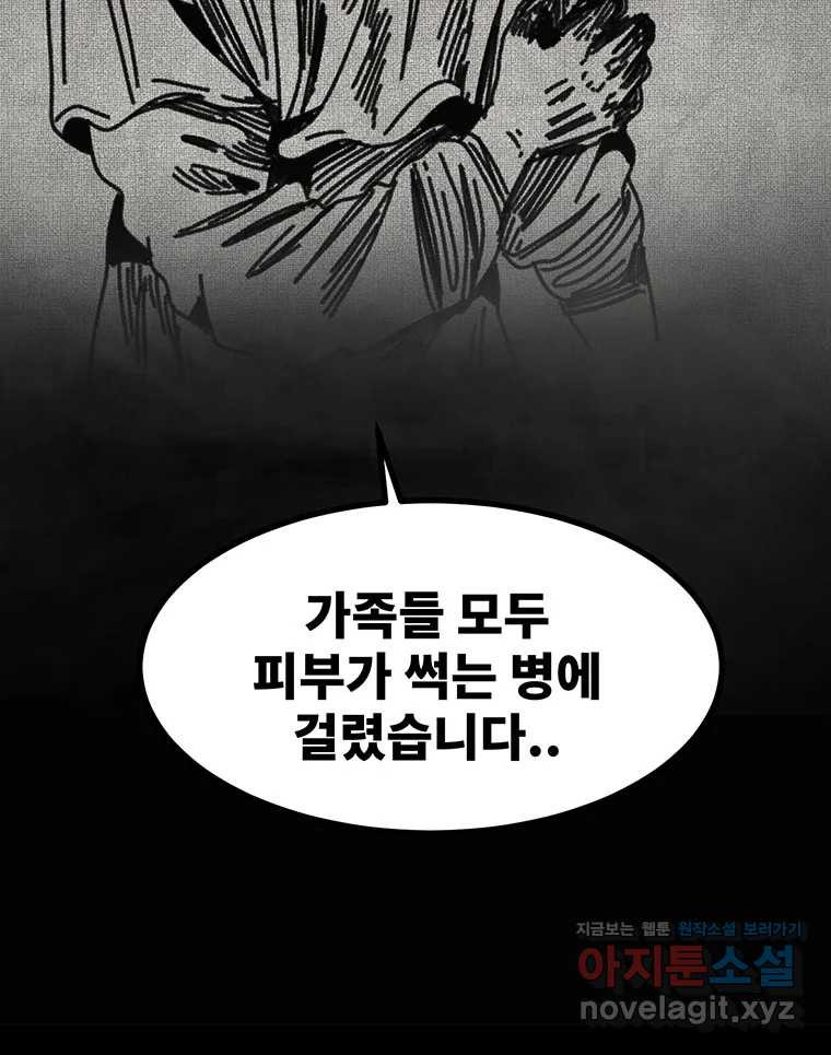 해늘골 58화 - 웹툰 이미지 45