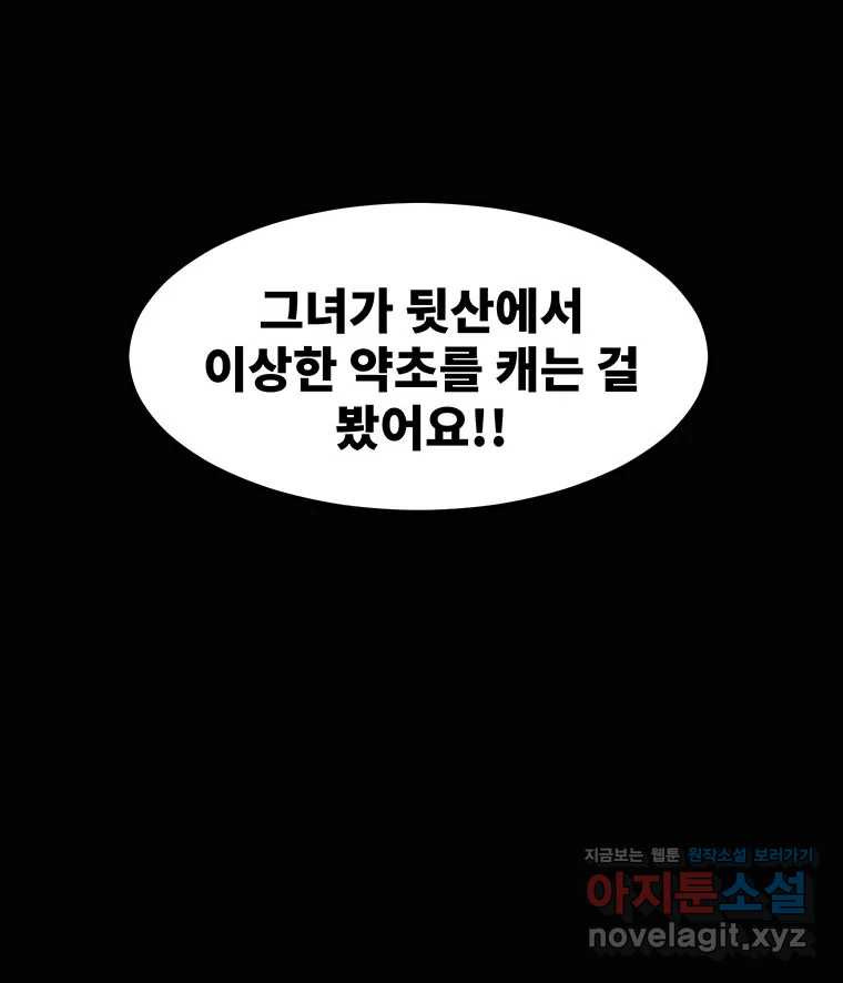 해늘골 58화 - 웹툰 이미지 48